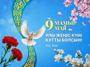 С Днём Победы!